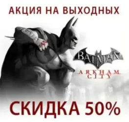 Batman arkham city